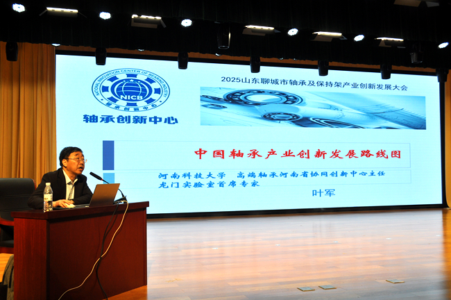 傳經送寶聚智賦能，聊城市軸承及保持架產業創新升級